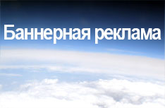 Баннерная реклама может быть представлена на одном портале, а также на нескольких порталах туристической сети